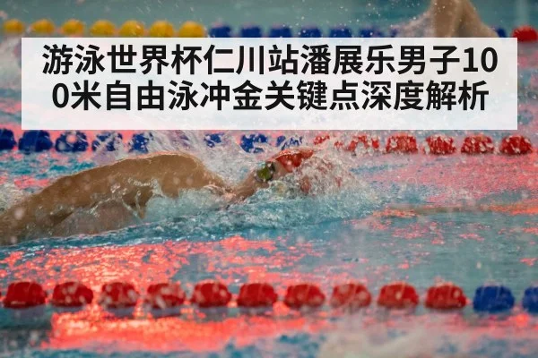 swimming race competition