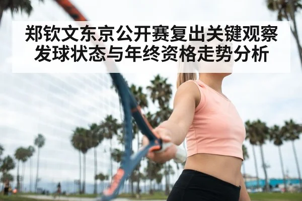 tennis player training fitness